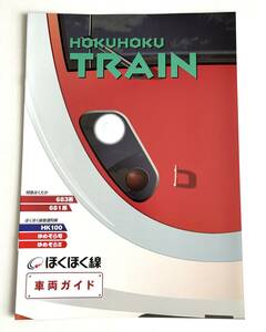 HOKUHOKU TRAIN.... line vehicle guide pamphlet 