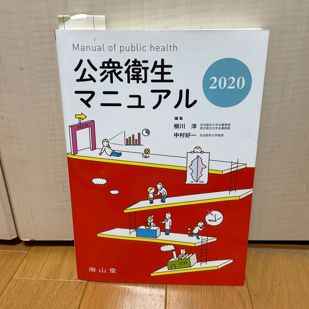 前立腺癌と男性骨粗鬆症最新骨管理マニュアル 細井孝之／編集 松島常