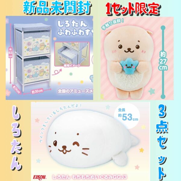 しろたん　収納ボックス　ぬいぐるみ　クッション　まとめ売り　セット　お得価格