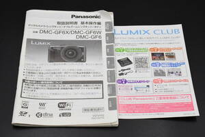  ★Panasonic パナソニック Lumix DMC-GF6/6W/6X★ デジタルカメラ 取扱説明書 (kr-669)