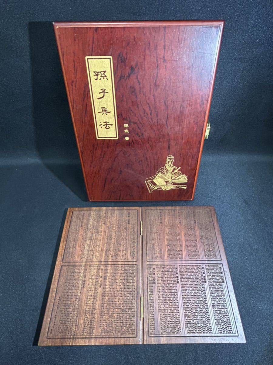 ヤフオク! -「孫子兵法」の落札相場・落札価格