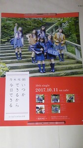 乃木坂４６　いつかできるから今日できる　通常盤ジャケットver 星野みなみ　高山一実　北野日奈子　斉藤優里　中田花奈　新内眞衣