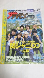 １６　NO.３８　ザテレビジョン　関ジャニエイト　新垣結衣　星野源　石原さとみ　菅田将暉　玉木宏　新木優子　