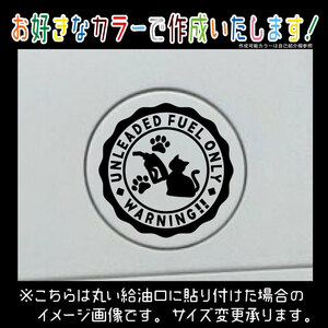 給油口-猫③ステッカー　文字絵柄だけ残るカッティングステッカー・車・給油口・にゃんこ・肉球・ネコ