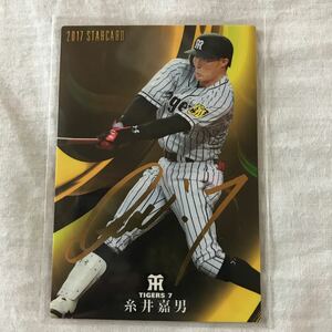 カルビー プロ野球チップス 阪神タイガース 糸井嘉男 金箔サインカード 2017年