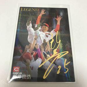 カルビー プロ野球チップス 広島カープ 新井貴浩 金箔サインカード 2019年 レジェンドカード