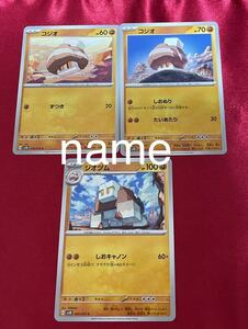 ポケモンカードゲーム スカーレット&バイオレット クレイバースト コジオ ジオヅム 3枚セット ポケモン