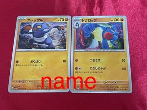 ポケモンカードゲーム スカーレット&バイオレット クレイバースト グレッグル ドクロッグ 2枚セット ポケモン