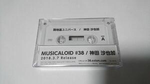 C93 EXIT TUNES 神田沙也加 SAYAKA 路地裏ユニバース MUSICALOID #38 限定配布非売品 カセットテープ