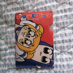 非売品〜「ポプテピピック」〜ファミマ特典 ミニ クリアファイル♪