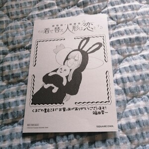 非売品〜「その着せ替え人形は恋をする 6巻」〜くまざわ書店特典 イラストカード ペーパー♪