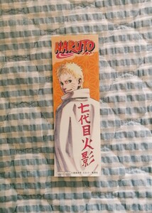 非売品〜「*NARUTO 七代目火影ver*」〜特典 イラスト しおり♪ 激レア品☆