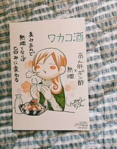 非売品〜「ワカコ酒 4巻」〜メロンブックス特典 イラストカード ペーパー♪