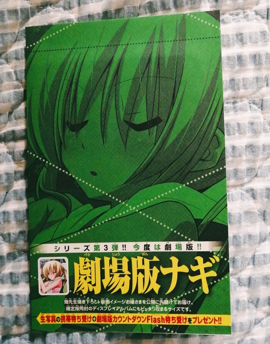 No está a la venta Hayate the Combat Butler Volumen 28 Edición limitada ~ *Sanzenin Nagi* ~ Tarjeta de ilustración adicional, Foto, Bromuro ♪ Sin abrir ☆, Historietas, Productos de anime, otros