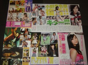 『小田恵令奈 切り抜き １２Ｐ (ページ)＋表紙３P＋白黒１P』AKB48