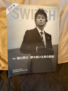 Switch 福山雅治特集　2005年