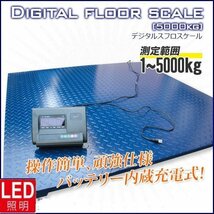 ★感謝セール★【パレットチャーター便】5トン デジタル式 フロアスケール 5ｔ 1500mm 台秤 計量器 風袋引き 計測値単位設定可能_画像1