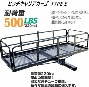 ★送料無料個人宅直送　折りたたみ式 ヒッチキャリアカーゴ type－E キャリアー ヒッチカーゴ W150×H43×D61cm 最大積載227kg