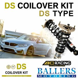 BC Racing コイルオーバーキット BMW 6シリーズ F12 F13 640 650i FR 2011年～ 車高調 ダンパー BCレーシング DS DSタイプ 新品 1台分