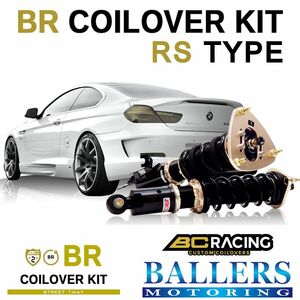 BC Racing コイルオーバーキット アウディ A3 8V スポーツバック Frストラット50mm AUDI 車高調 ダンパー BCレーシング BR RSタイプ