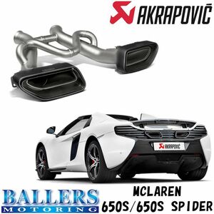  McLAREN 650S/650S Spider exhaust system muffler Akrapovic slip-on line MCLAREN AKRAPOVIC