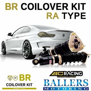 BC Racing コイルオーバーキット BMW 3シリーズ G20 2WD 2019年～ 車高調 ダンパー BCレーシング BR RAタイプ 新品 1台分
