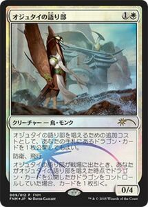 MTG ■白/日本語版■ 《オジュタイの語り部/Orator of Ojutai》★プロモFOIL★ フライデーナイトマジック FNM