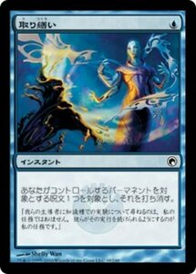 MTG ■青/日本語版■《取り繕い/Turn Aside》ミラディンの傷跡 SOM