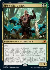 MTG ■金/日本語版■ 《怪物の災厄、チェビル/Chevill, Bane of Monsters》★FOIL★イコリア:巨獣の棲処 IKO