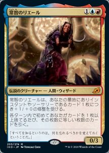 MTG ■金/日本語版■ 《常智のリエール/Rielle, the Everwise》イコリア:巨獣の棲処 IKO