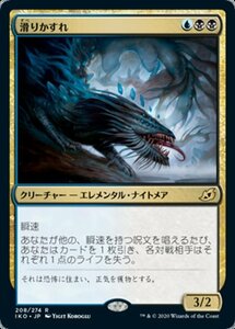 MTG ■金/日本語版■ 《滑りかすれ/Slitherwisp》イコリア:巨獣の棲処 IKO