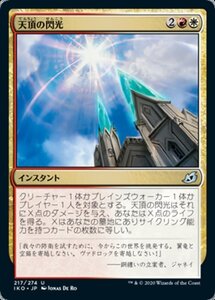 MTG ■金/日本語版■ 《天頂の閃光/Zenith Flare》イコリア:巨獣の棲処 IKO