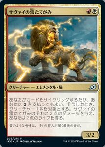 MTG ■金/日本語版■ 《サヴァイの雷たてがみ/Savai Thundermane》イコリア:巨獣の棲処 IKO