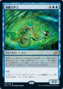 MTG ■青/日本語版■ 《海駆けダコ/Sea-Dasher Octopus》イコリア:巨獣の棲処 IKO
