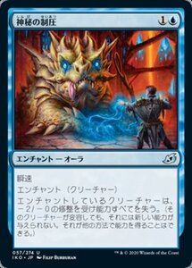 MTG ■青/日本語版■ 《神秘の制圧/Mystic Subdual》イコリア:巨獣の棲処 IKO