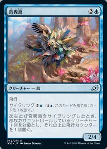 MTG ■青/日本語版■ 《奇異鳥/Avian Oddity》イコリア:巨獣の棲処 IKO