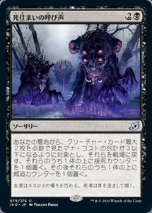 MTG ■黒/日本語版■ 《死住まいの呼び声/Call of the Death-Dweller》イコリア:巨獣の棲処 IKO