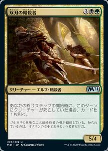 MTG ■金/日本語版■ 《双刃の暗殺者/Twinblade Assassins》★FOIL★基本セット2021 M21