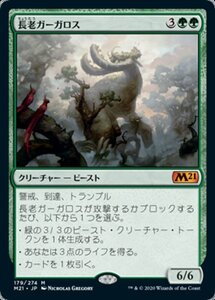 MTG ■緑/日本語版■ 《長老ガーガロス/Elder Gargaroth》★FOIL★基本セット2021 M21