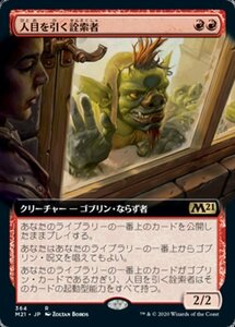 MTG ■赤/日本語版■ 《人目を引く詮索者/Conspicuous Snoop》▲拡張アート▲ 基本セット2021 M21