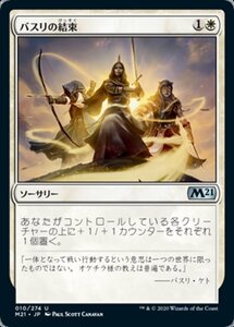 MTG ■白/日本語版■ 《バスリの結束/Basri's Solidarity》★FOIL★基本セット2021 M21