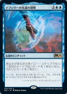 MTG ■青/日本語版■ 《テフェリーの永遠の洞察/Teferi's Ageless Insight》基本セット2021 M21