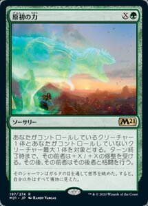 MTG ■緑/日本語版■ 《原初の力/Primal Might》基本セット2021 M21