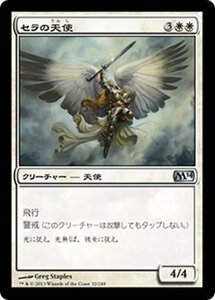 MTG ■白/日本語版■《セラの天使/Serra Angel》★FOIL★ 基本セット2014 M14