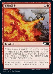 MTG ■赤/日本語版■ 《焦熱の竜火/Scorching Dragonfire》基本セット2021 M21