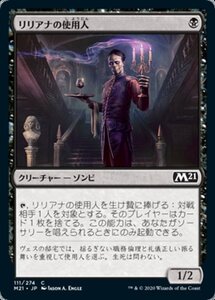 MTG ■黒/日本語版■ 《リリアナの使用人/Liliana's Steward》基本セット2021 M21