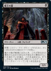 MTG ■黒/日本語版■ 《魔王の器/Archfiend's Vessel》基本セット2021 M21