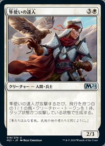 MTG ■白/日本語版■ 《隼使いの達人/Falconer Adept》基本セット2021 M21