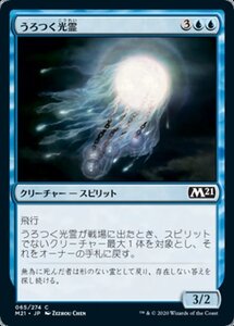 MTG ■青/日本語版■ 《うろつく光霊/Roaming Ghostlight》基本セット2021 M21