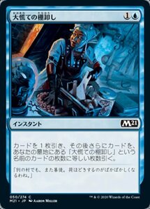 MTG ■青/日本語版■ 《大慌ての棚卸し/Frantic Inventory》基本セット2021 M21